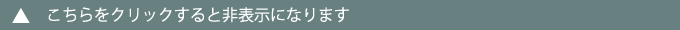 沿線一覧の非表示