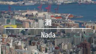 神戸、兵庫の灘より貸事務所,賃貸オフィスを検索