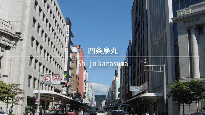 京都の四条烏丸より貸事務所,賃貸オフィスを検索