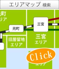 神戸、兵庫の貸事務所,賃貸オフィスをエリアマップ検索