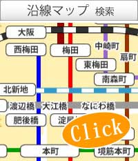大阪の貸店舗を沿線マップ検索